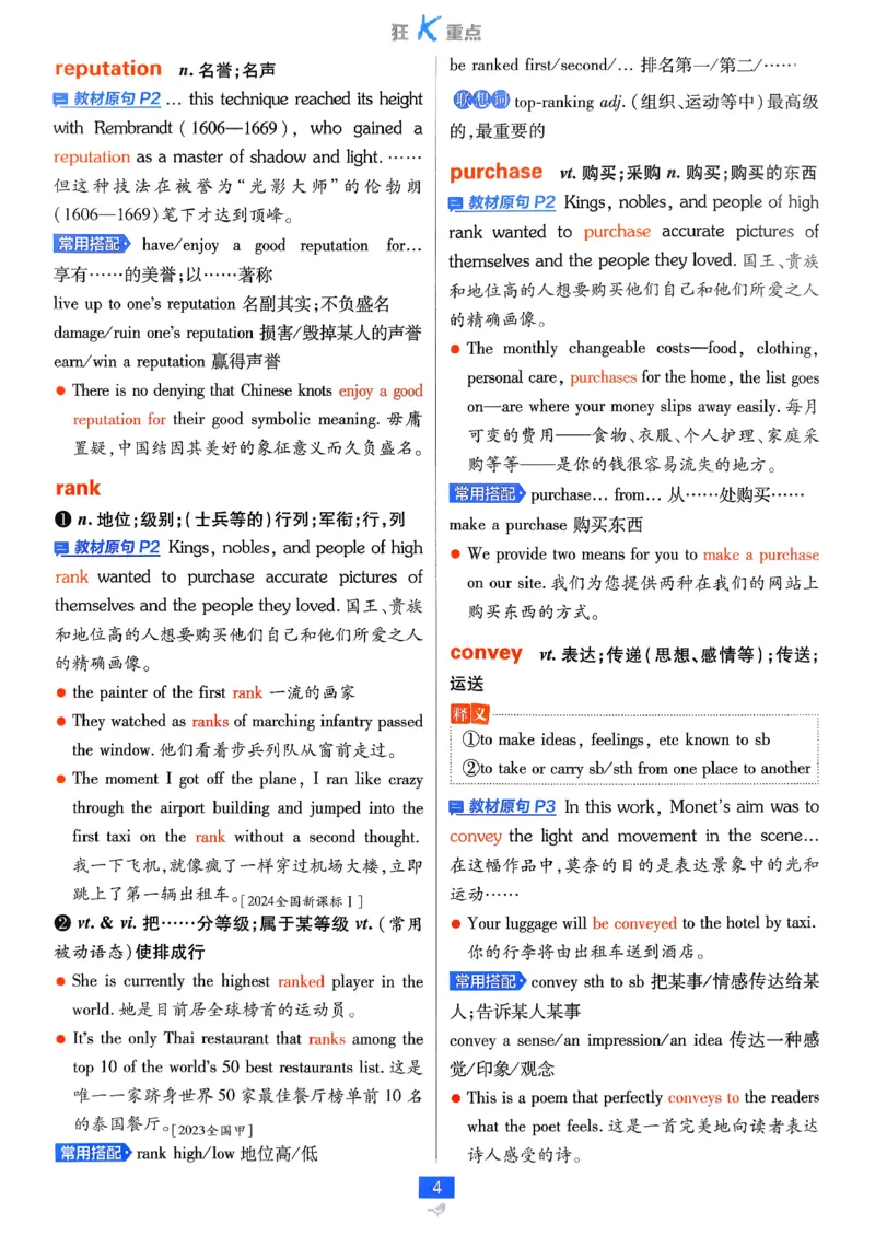 狂k重点英语选修3选修4人教版_2026版高中必刷题_英语_2026版高中必刷题英语《人教》_2026春高中必刷题英语选修3选修4人教版