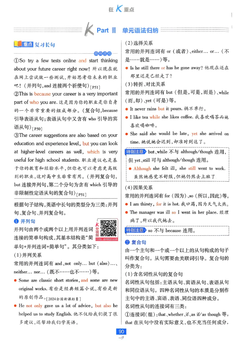 狂k重点英语选修3选修4人教版_2026版高中必刷题_英语_2026版高中必刷题英语《人教》_2026春高中必刷题英语选修3选修4人教版