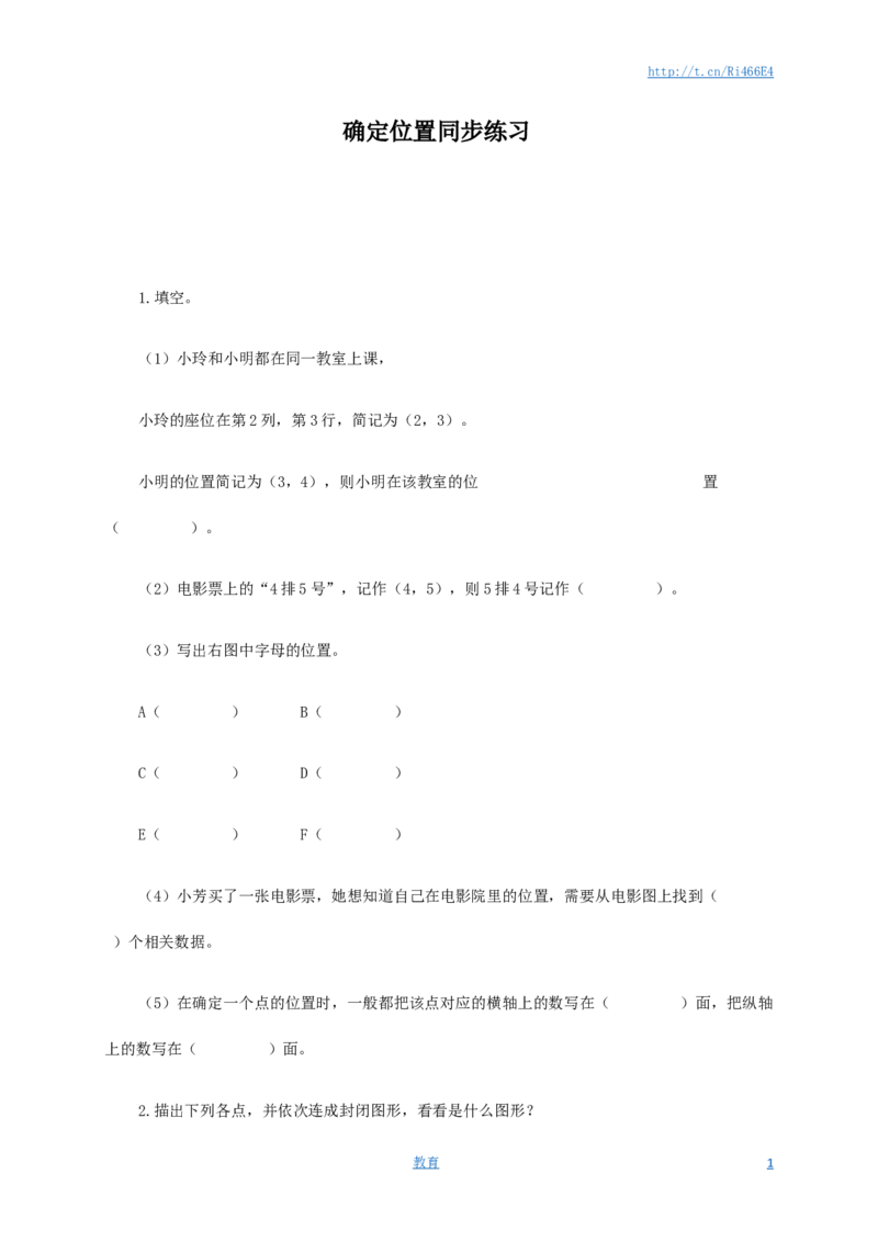 确定位置同步练习3_小学1-6年级全部试卷_数学_六年级_3-11-4、小学六年级数学下册_3-11-4-2、练习题、作业、试题、试卷_苏教版_课时练