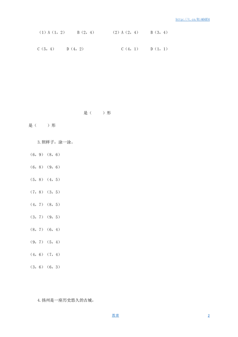 确定位置同步练习3_小学1-6年级全部试卷_数学_六年级_3-11-4、小学六年级数学下册_3-11-4-2、练习题、作业、试题、试卷_苏教版_课时练