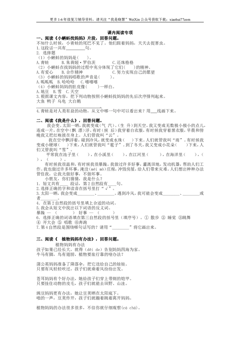 小学二年级上册上学期-语文课内阅读理解专项及答案_小学1-6年级全部试卷_语文_二年级_3-7-1、小学二年级语文上册_3-7-1-2、练习题、作业、试题、试卷_通用