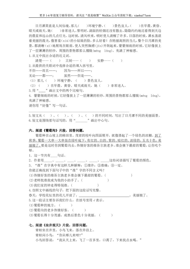 小学二年级上册上学期-语文课内阅读理解专项及答案_小学1-6年级全部试卷_语文_二年级_3-7-1、小学二年级语文上册_3-7-1-2、练习题、作业、试题、试卷_通用