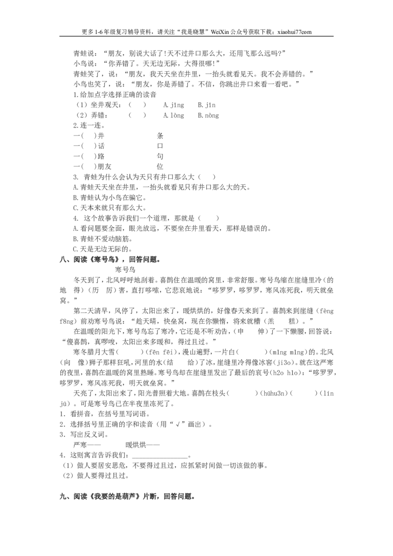 小学二年级上册上学期-语文课内阅读理解专项及答案_小学1-6年级全部试卷_语文_二年级_3-7-1、小学二年级语文上册_3-7-1-2、练习题、作业、试题、试卷_通用
