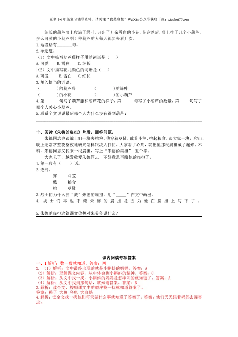 小学二年级上册上学期-语文课内阅读理解专项及答案_小学1-6年级全部试卷_语文_二年级_3-7-1、小学二年级语文上册_3-7-1-2、练习题、作业、试题、试卷_通用