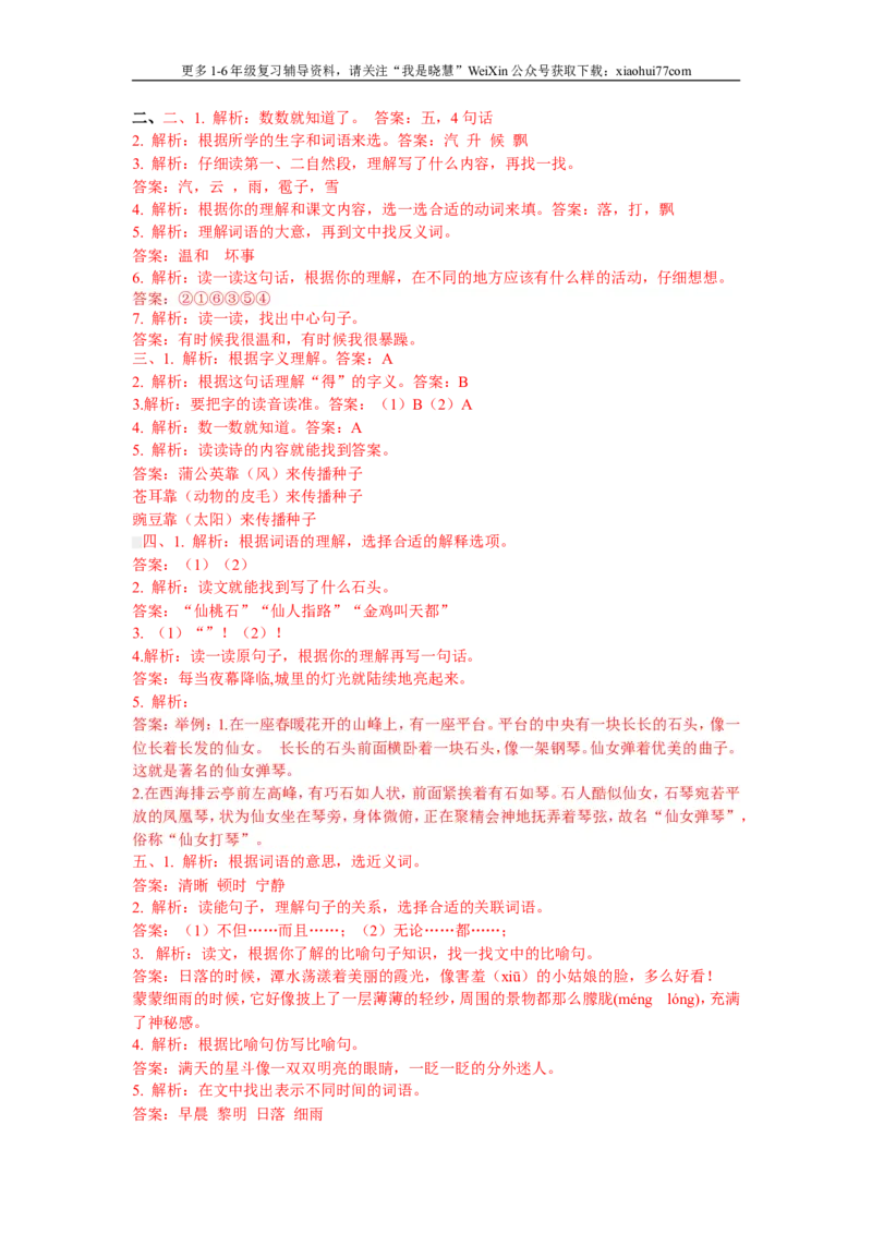 小学二年级上册上学期-语文课内阅读理解专项及答案_小学1-6年级全部试卷_语文_二年级_3-7-1、小学二年级语文上册_3-7-1-2、练习题、作业、试题、试卷_通用