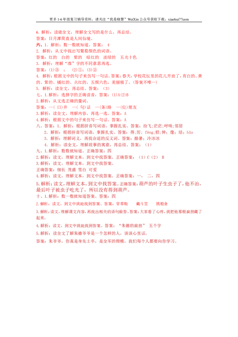 小学二年级上册上学期-语文课内阅读理解专项及答案_小学1-6年级全部试卷_语文_二年级_3-7-1、小学二年级语文上册_3-7-1-2、练习题、作业、试题、试卷_通用