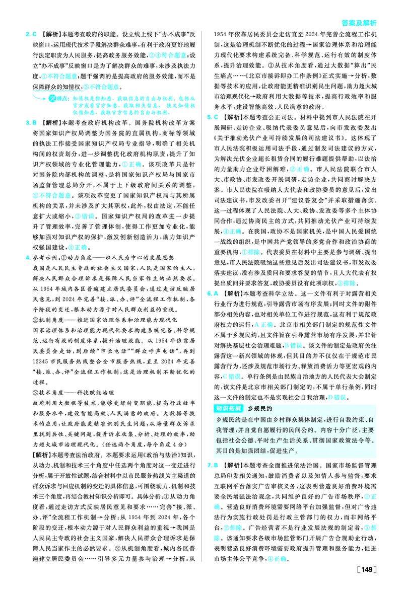 第三单元高考强化_2026版高中必刷题_政治_2026春高中必刷题政治必修3_答案政治必修3