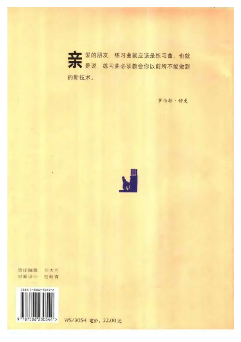 哈农钢琴练指法附十二调的和弦._一万首著名钢琴曲谱哈农贝多芬合集视频教学电子版高清无水印可打印_09钢琴教材合集_常用教材钢琴谱（80+本）