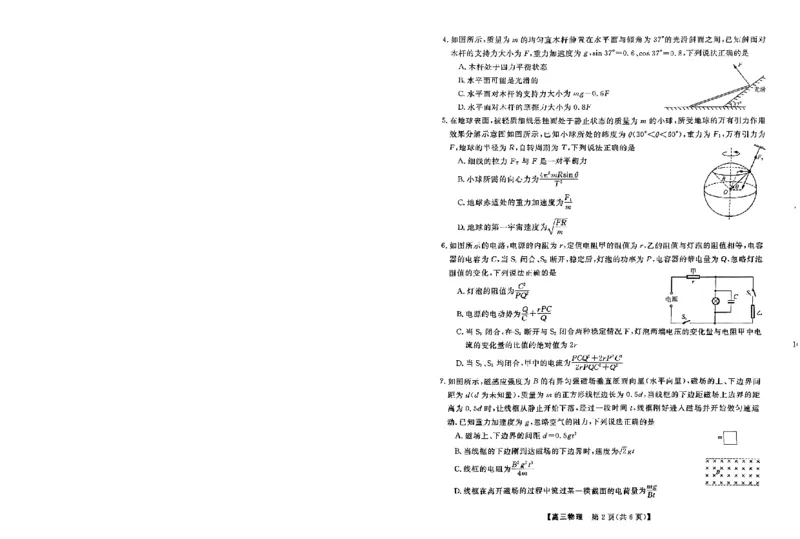 高三物理_2024年3月_013月合集_2024届河北省金科大联考高三下学期3月质量检测_河北省金科大联考2024届高三下学期3月质量检测物理试题