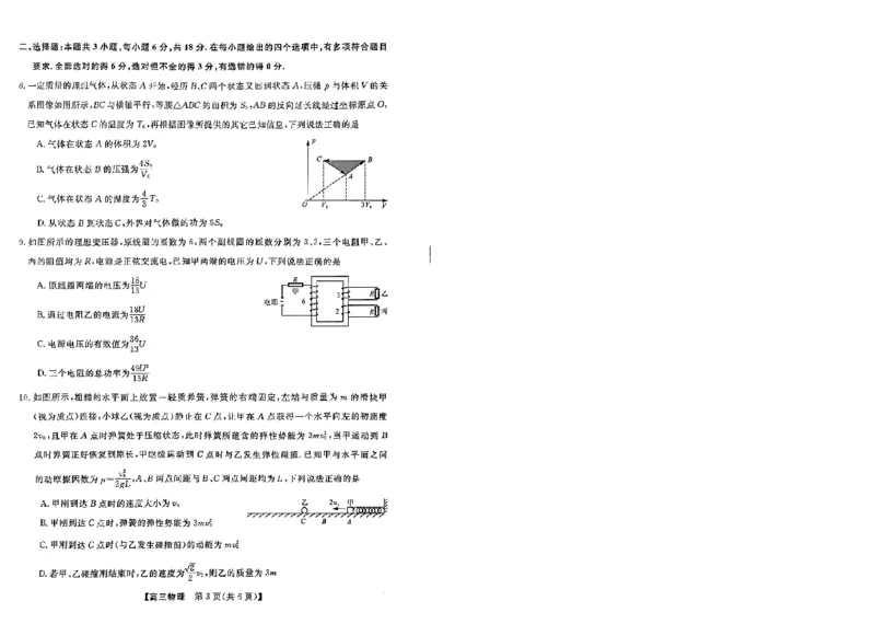 高三物理_2024年3月_013月合集_2024届河北省金科大联考高三下学期3月质量检测_河北省金科大联考2024届高三下学期3月质量检测物理试题