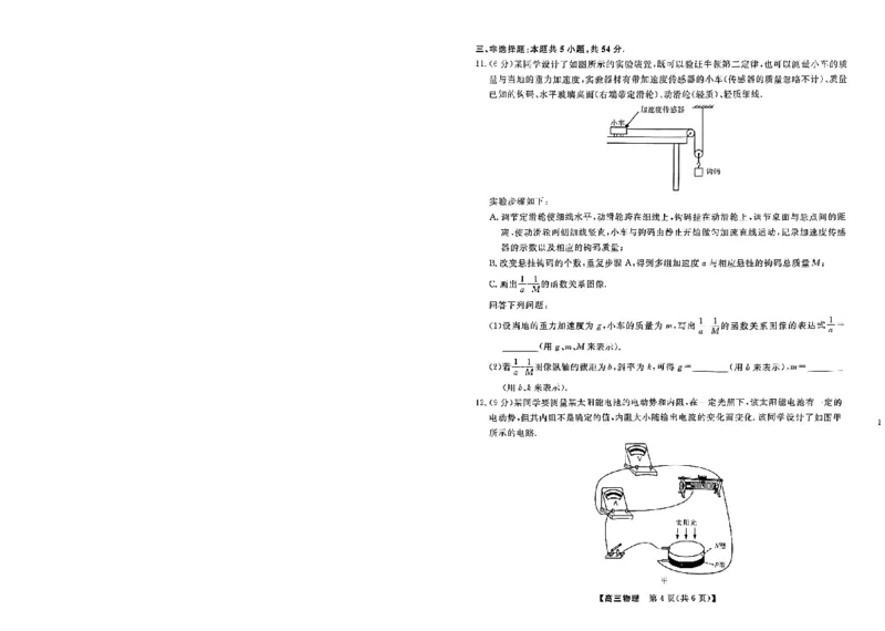 高三物理_2024年3月_013月合集_2024届河北省金科大联考高三下学期3月质量检测_河北省金科大联考2024届高三下学期3月质量检测物理试题