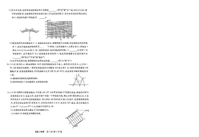 高三物理_2024年3月_013月合集_2024届河北省金科大联考高三下学期3月质量检测_河北省金科大联考2024届高三下学期3月质量检测物理试题