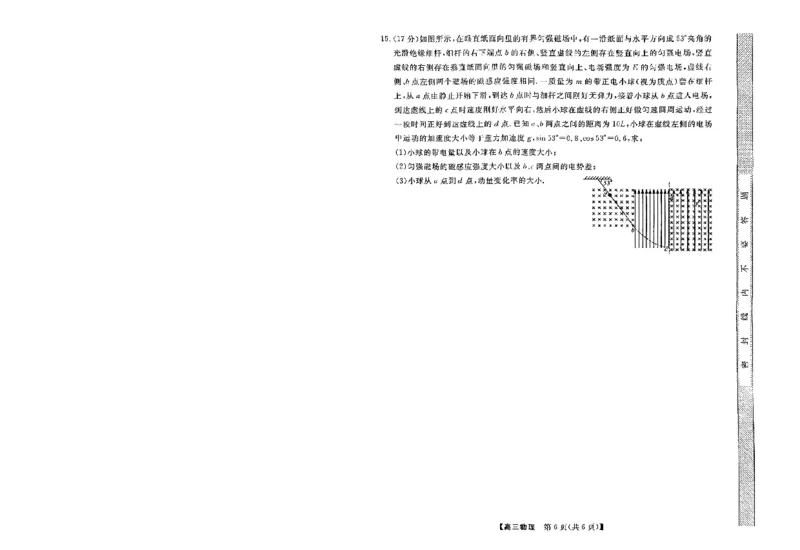 高三物理_2024年3月_013月合集_2024届河北省金科大联考高三下学期3月质量检测_河北省金科大联考2024届高三下学期3月质量检测物理试题