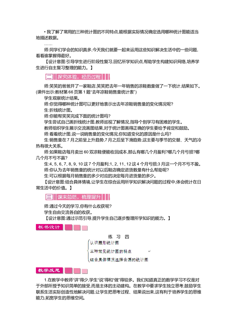 第五单元数据处理_小学1-6年级全部试卷_数学_六年级_3-11-3、小学六年级数学上册_3-11-3-3、课件、讲义、教案_6年级上册-北师大数学全套备课资料_BS六年级数学上册教案2套
