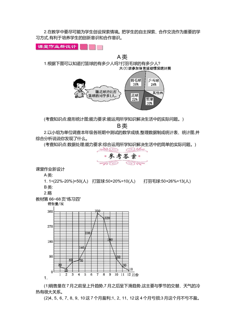 第五单元数据处理_小学1-6年级全部试卷_数学_六年级_3-11-3、小学六年级数学上册_3-11-3-3、课件、讲义、教案_6年级上册-北师大数学全套备课资料_BS六年级数学上册教案2套