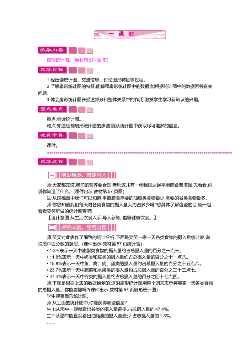 第五单元数据处理_小学1-6年级全部试卷_数学_六年级_3-11-3、小学六年级数学上册_3-11-3-3、课件、讲义、教案_6年级上册-北师大数学全套备课资料_BS六年级数学上册教案2套