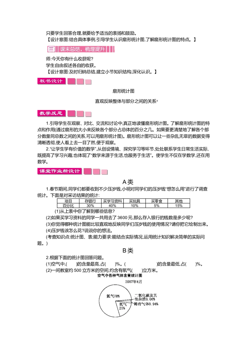 第五单元数据处理_小学1-6年级全部试卷_数学_六年级_3-11-3、小学六年级数学上册_3-11-3-3、课件、讲义、教案_6年级上册-北师大数学全套备课资料_BS六年级数学上册教案2套