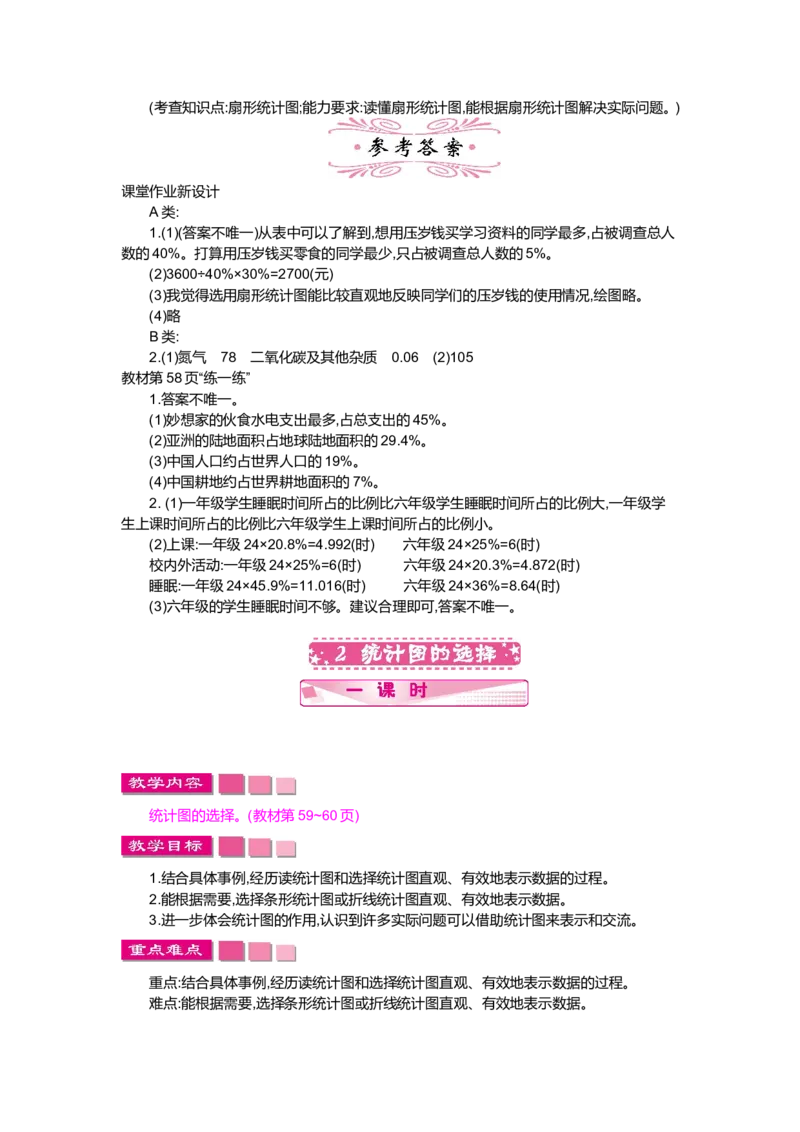 第五单元数据处理_小学1-6年级全部试卷_数学_六年级_3-11-3、小学六年级数学上册_3-11-3-3、课件、讲义、教案_6年级上册-北师大数学全套备课资料_BS六年级数学上册教案2套