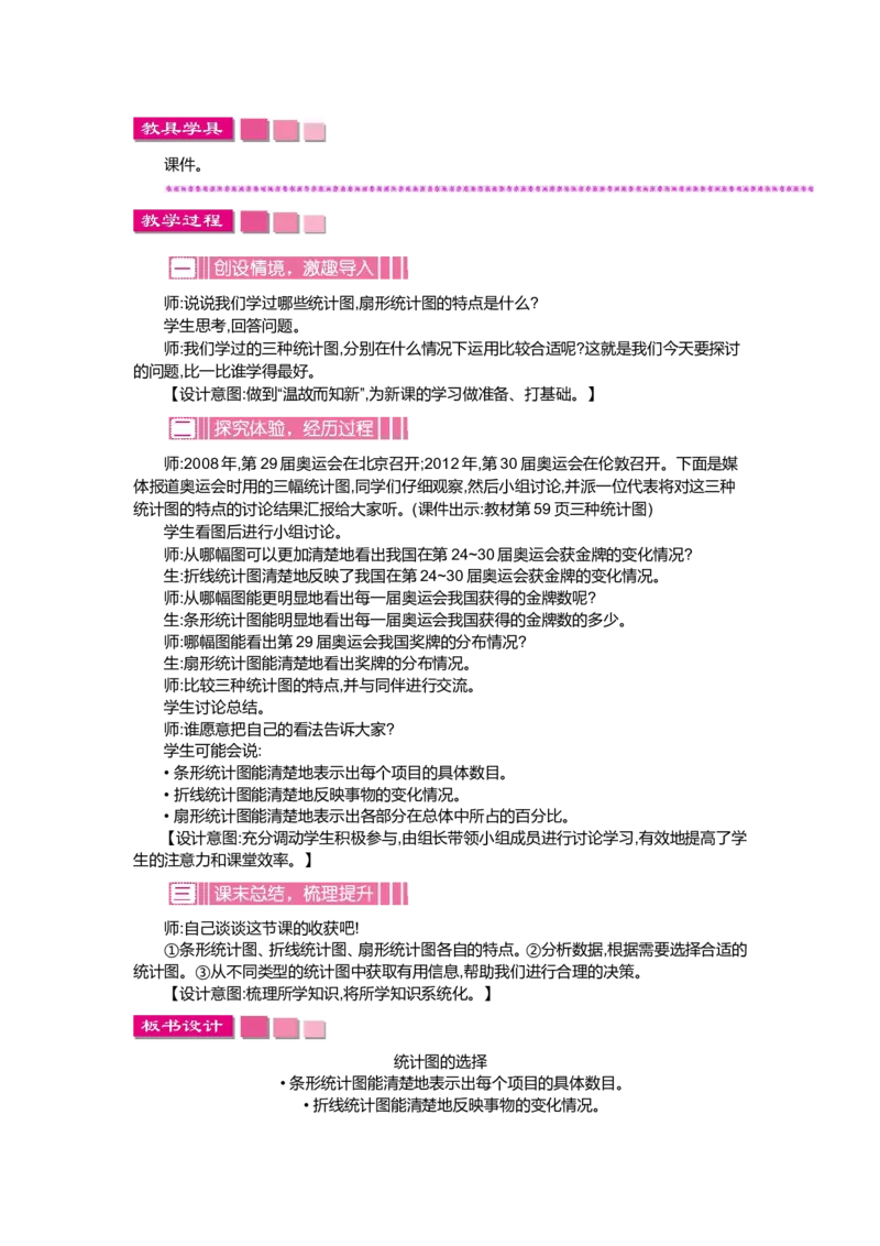 第五单元数据处理_小学1-6年级全部试卷_数学_六年级_3-11-3、小学六年级数学上册_3-11-3-3、课件、讲义、教案_6年级上册-北师大数学全套备课资料_BS六年级数学上册教案2套