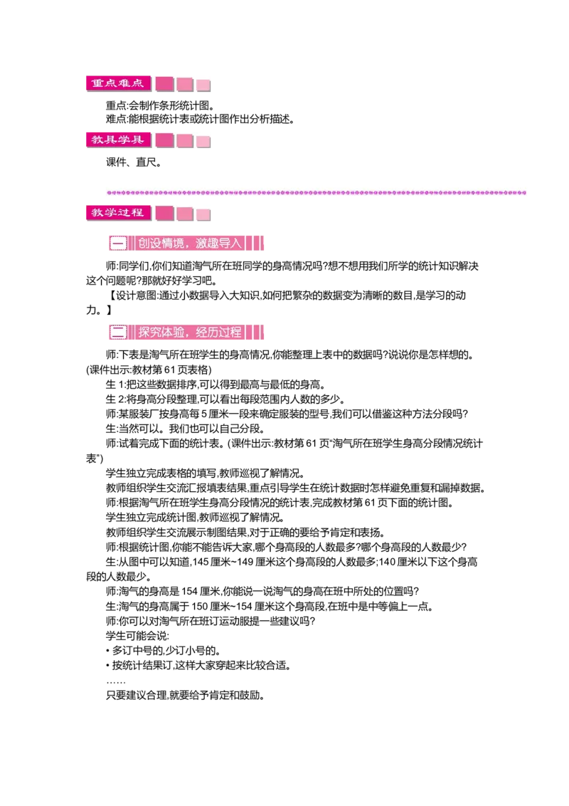 第五单元数据处理_小学1-6年级全部试卷_数学_六年级_3-11-3、小学六年级数学上册_3-11-3-3、课件、讲义、教案_6年级上册-北师大数学全套备课资料_BS六年级数学上册教案2套