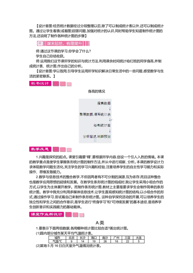 第五单元数据处理_小学1-6年级全部试卷_数学_六年级_3-11-3、小学六年级数学上册_3-11-3-3、课件、讲义、教案_6年级上册-北师大数学全套备课资料_BS六年级数学上册教案2套