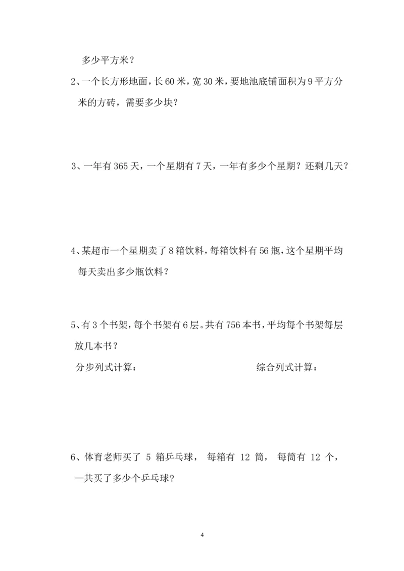 最新人教版三年级数学下册期末检测试卷(5)_小学1-6年级全部试卷_数学_三年级_3-8-4、小学三年级数学下册_3-8-4-2、练习题、作业、试题、试卷_人教版_期末测试卷