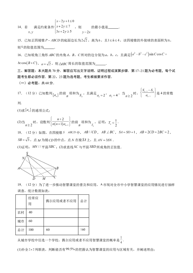 高三理科数学开学摸底考（全国甲卷、乙卷通用）（考试版）_2024年4月_其他_2023-2024学年高三下学期开学摸底考试卷_2023-2024学年高三数学下学期开学摸底考试卷