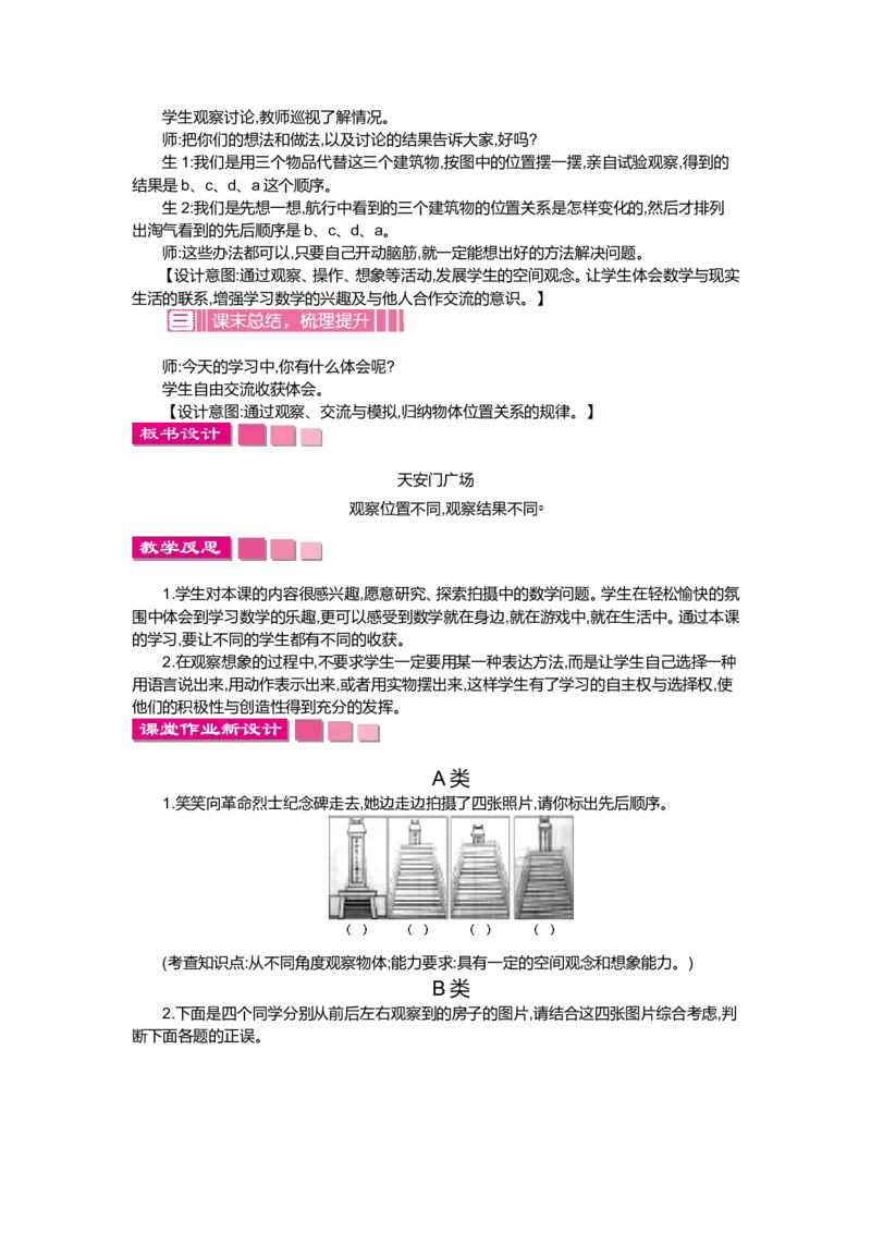 第三单元观察物体_小学1-6年级全部试卷_数学_六年级_3-11-3、小学六年级数学上册_3-11-3-3、课件、讲义、教案_6年级上册-北师大数学全套备课资料_BS六年级数学上册教案2套