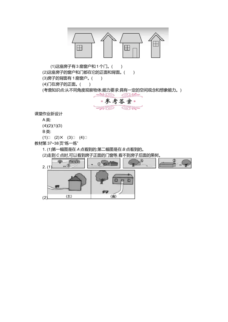 第三单元观察物体_小学1-6年级全部试卷_数学_六年级_3-11-3、小学六年级数学上册_3-11-3-3、课件、讲义、教案_6年级上册-北师大数学全套备课资料_BS六年级数学上册教案2套