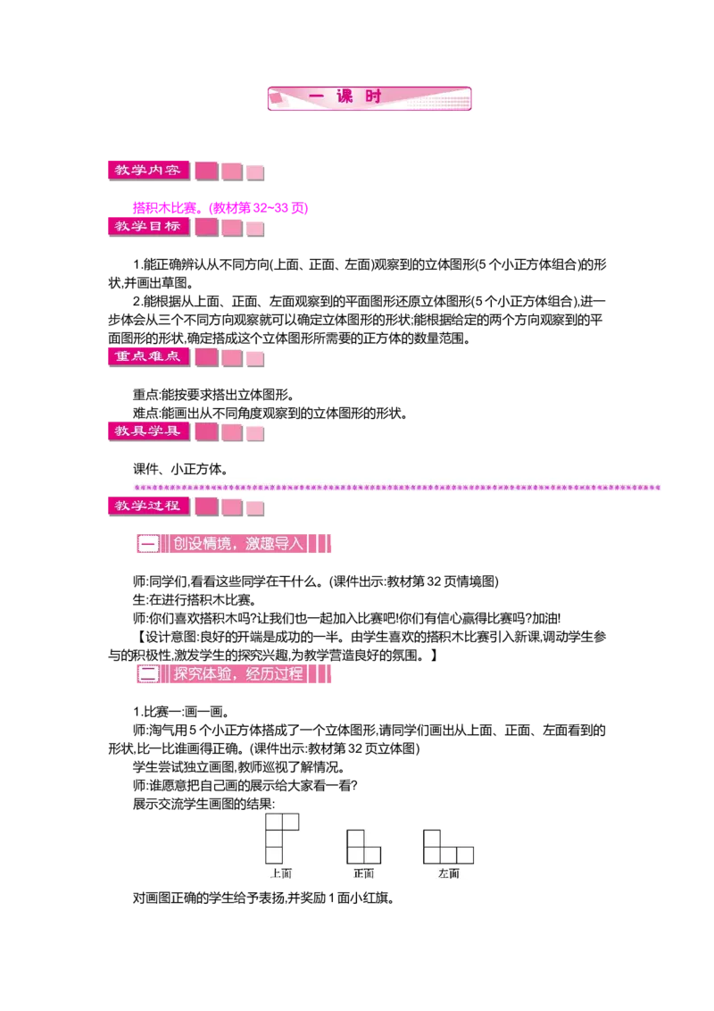 第三单元观察物体_小学1-6年级全部试卷_数学_六年级_3-11-3、小学六年级数学上册_3-11-3-3、课件、讲义、教案_6年级上册-北师大数学全套备课资料_BS六年级数学上册教案2套