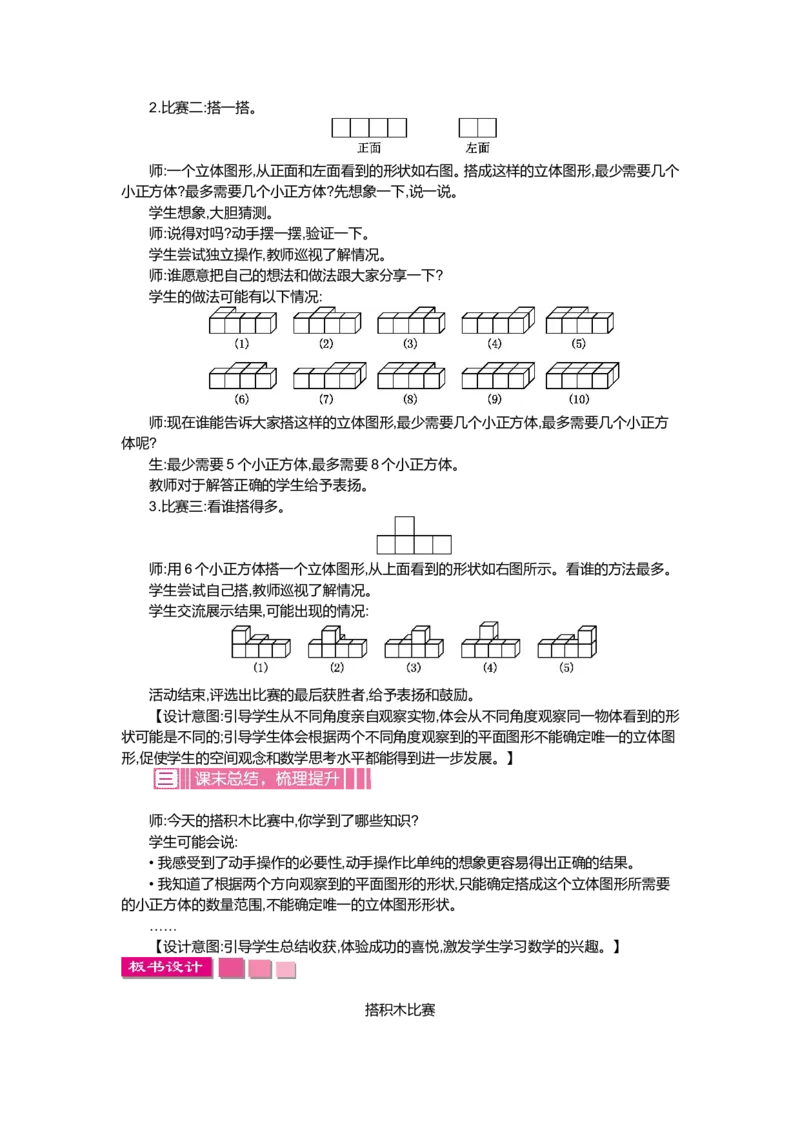 第三单元观察物体_小学1-6年级全部试卷_数学_六年级_3-11-3、小学六年级数学上册_3-11-3-3、课件、讲义、教案_6年级上册-北师大数学全套备课资料_BS六年级数学上册教案2套