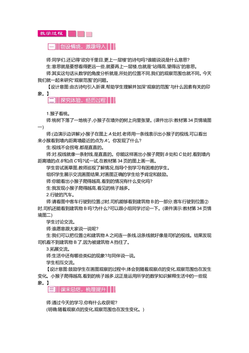 第三单元观察物体_小学1-6年级全部试卷_数学_六年级_3-11-3、小学六年级数学上册_3-11-3-3、课件、讲义、教案_6年级上册-北师大数学全套备课资料_BS六年级数学上册教案2套
