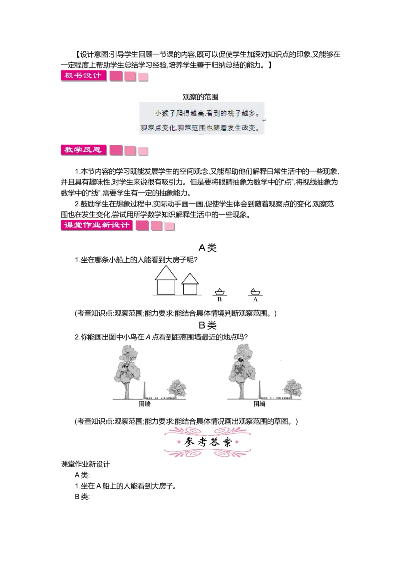 第三单元观察物体_小学1-6年级全部试卷_数学_六年级_3-11-3、小学六年级数学上册_3-11-3-3、课件、讲义、教案_6年级上册-北师大数学全套备课资料_BS六年级数学上册教案2套