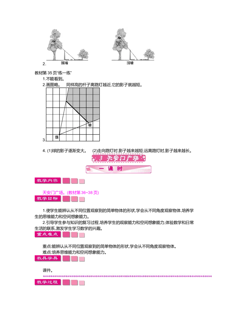 第三单元观察物体_小学1-6年级全部试卷_数学_六年级_3-11-3、小学六年级数学上册_3-11-3-3、课件、讲义、教案_6年级上册-北师大数学全套备课资料_BS六年级数学上册教案2套