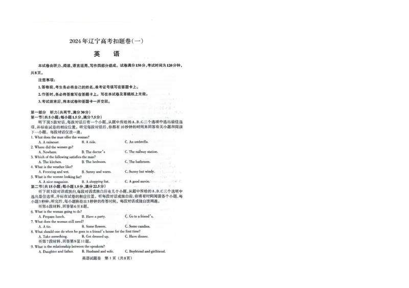 高三英语_2024年4月_01按日期_6号_2024届辽宁省高三下学期高考扣题卷（一）_2024届辽宁省高三下学期高考扣题卷（一）英语试题