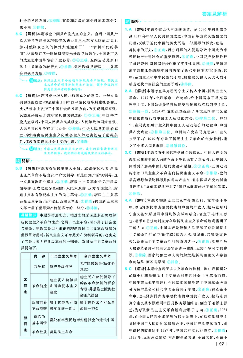 必修一第二课只有社会主义才能救中国_2026版高中必刷题_政治_2026版高中必刷题政治RJ必修1必修2_答案政治必修1+2