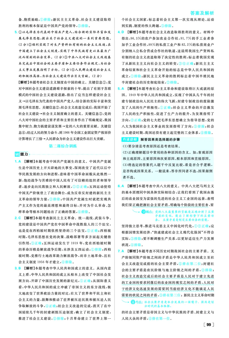 必修一第二课只有社会主义才能救中国_2026版高中必刷题_政治_2026版高中必刷题政治RJ必修1必修2_答案政治必修1+2