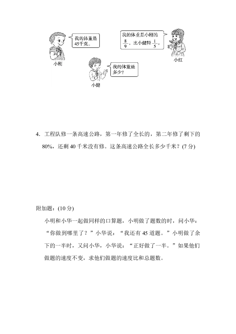 模块过关卷(一)数与代数　统计与概率_小学1-6年级全部试卷_数学_六年级_3-11-3、小学六年级数学上册_3-11-3-2、练习题、作业、试题、试卷_青岛版_专项练习