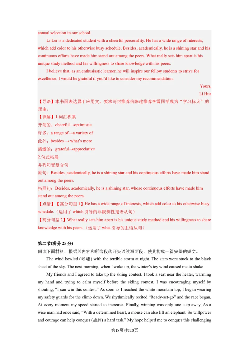 高三英语开学摸底考02（新高考七省专用）-2023-2024学年高中下学期开学摸底考试卷（解析版）_2024年4月_其他_2023-2024学年高三下学期开学摸底考试卷