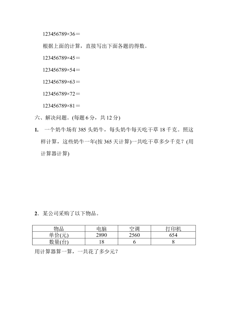 第一单元教材过关卷｜青岛版_小学1-6年级全部试卷_数学_四年级_3-9-4、小学四年级数学下册_3-9-4-2、练习题、作业、试题、试卷_青岛版_单元测试卷