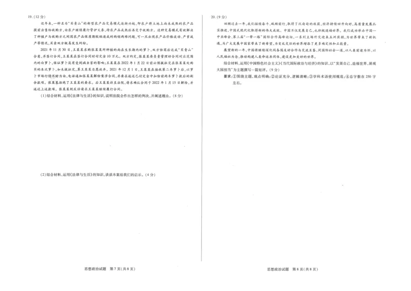 齐鲁名校联盟2023-2024学年（下）高三年级考前质量检测思想政治_2024年5月_01按日期_28号_2024届山东天一大&middot;齐鲁名校联盟高三5月考前质量检测