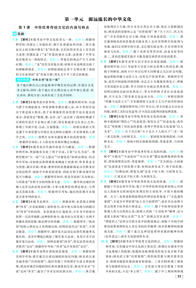 第一单元_历史_2026春高中必刷题历史选修3RJ_答案历史选修3