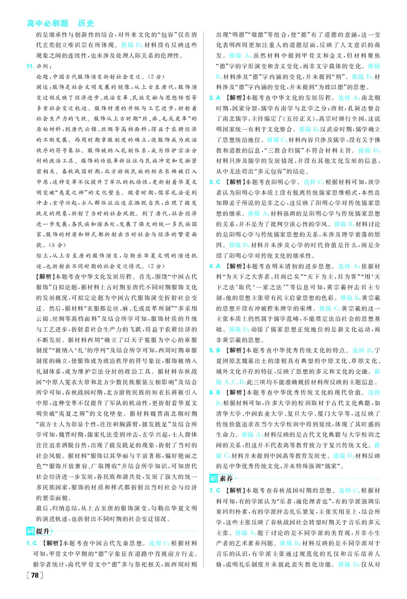 第一单元_历史_2026春高中必刷题历史选修3RJ_答案历史选修3