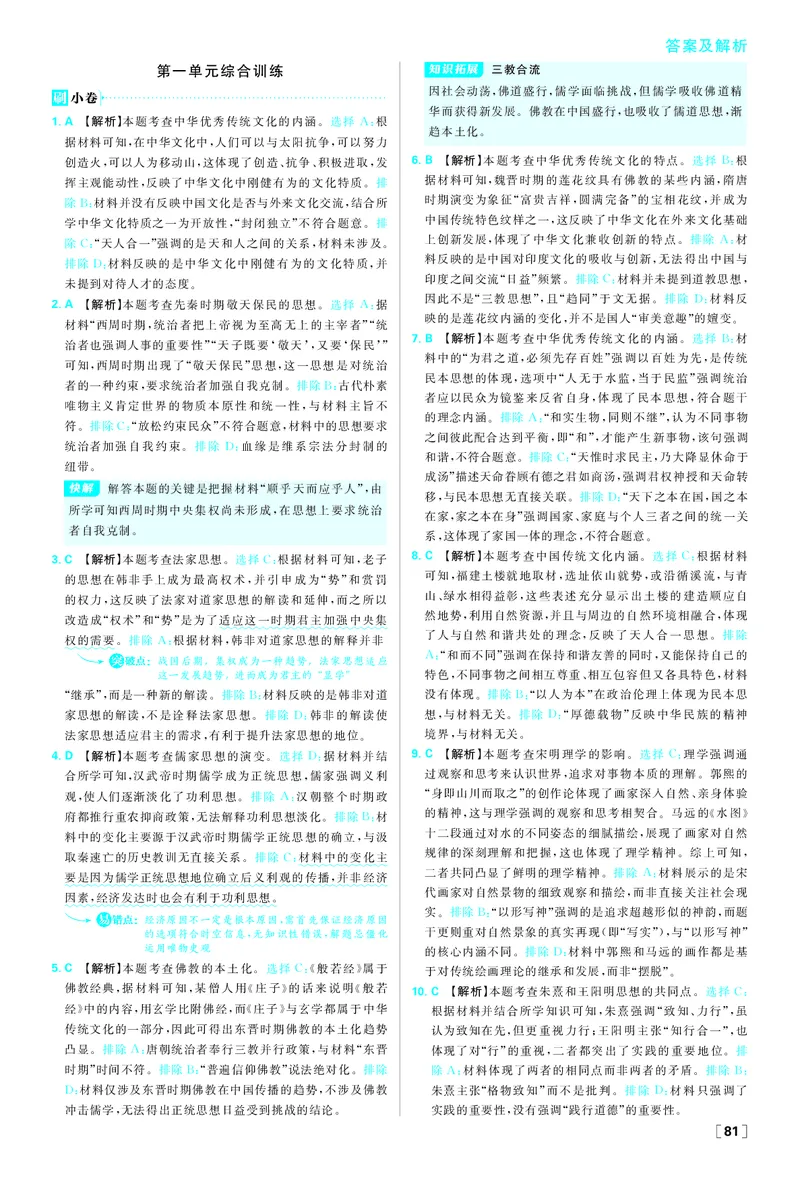 第一单元_历史_2026春高中必刷题历史选修3RJ_答案历史选修3