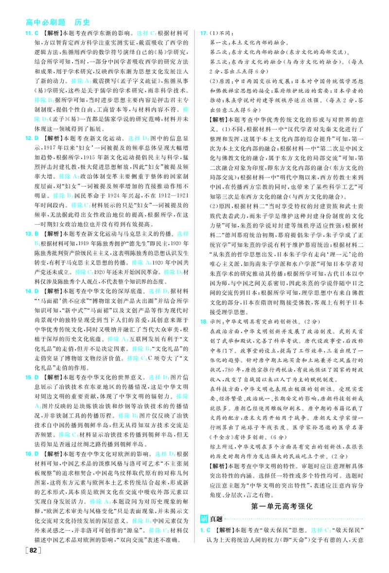 第一单元_历史_2026春高中必刷题历史选修3RJ_答案历史选修3