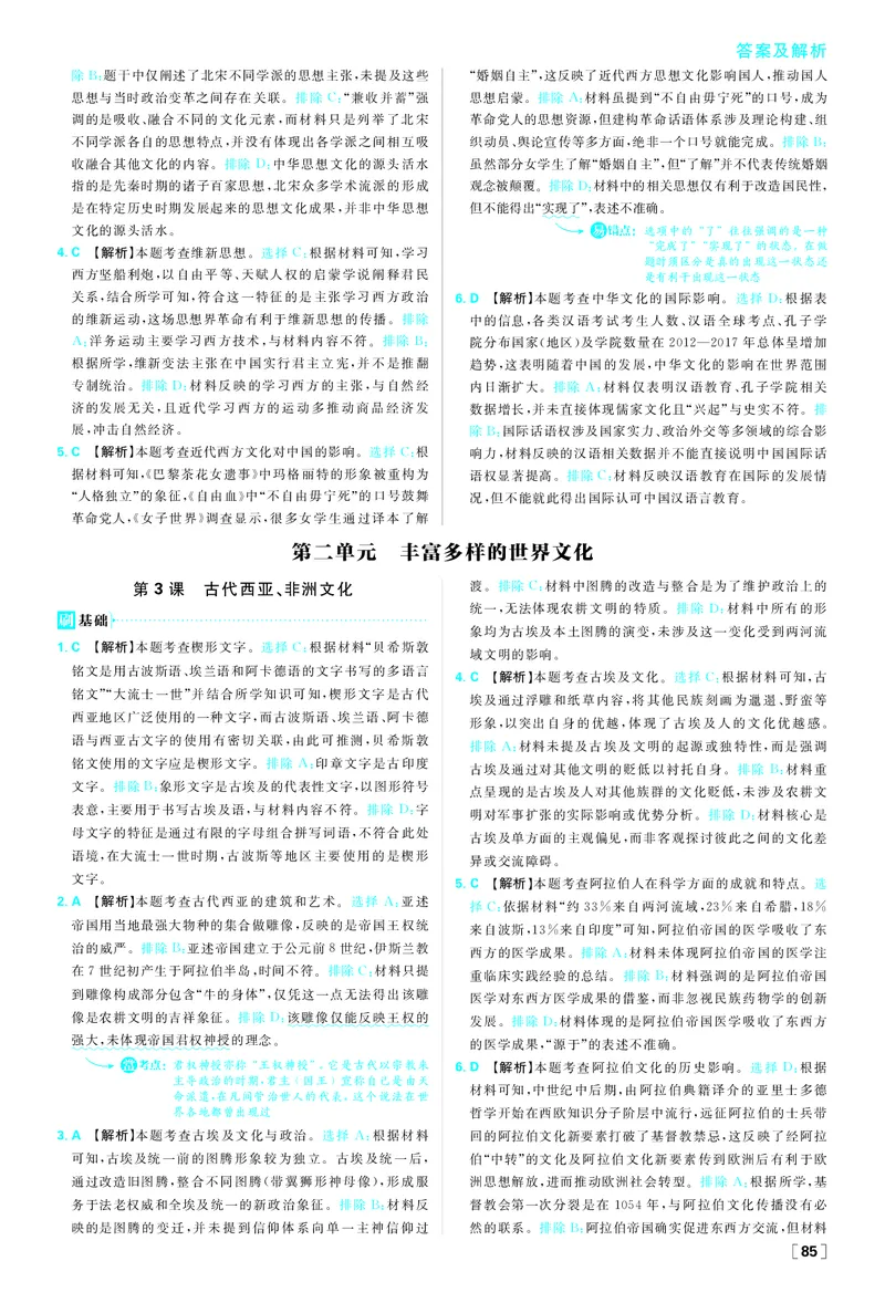 第一单元_历史_2026春高中必刷题历史选修3RJ_答案历史选修3