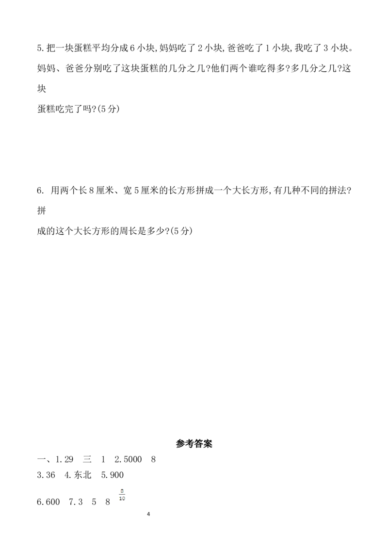 期末检测卷及答案（1）_小学1-6年级全部试卷_数学_三年级_3-8-3、小学三年级数学上册_3-8-3-2、练习题、作业、试题、试卷_青岛版_期末测试卷