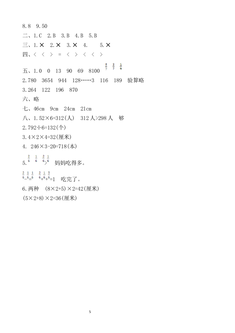 期末检测卷及答案（1）_小学1-6年级全部试卷_数学_三年级_3-8-3、小学三年级数学上册_3-8-3-2、练习题、作业、试题、试卷_青岛版_期末测试卷