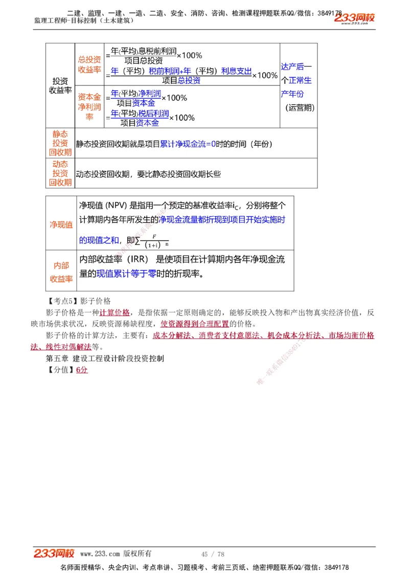 直播点睛班（完）_监理工程师_2025监理工程师_2025年监理工程师SVIP_2025年监理土建控制SVIP_04-冲刺串讲✿考点强化✿小灶集训_21-控制《直播点睛班》江凌俊233