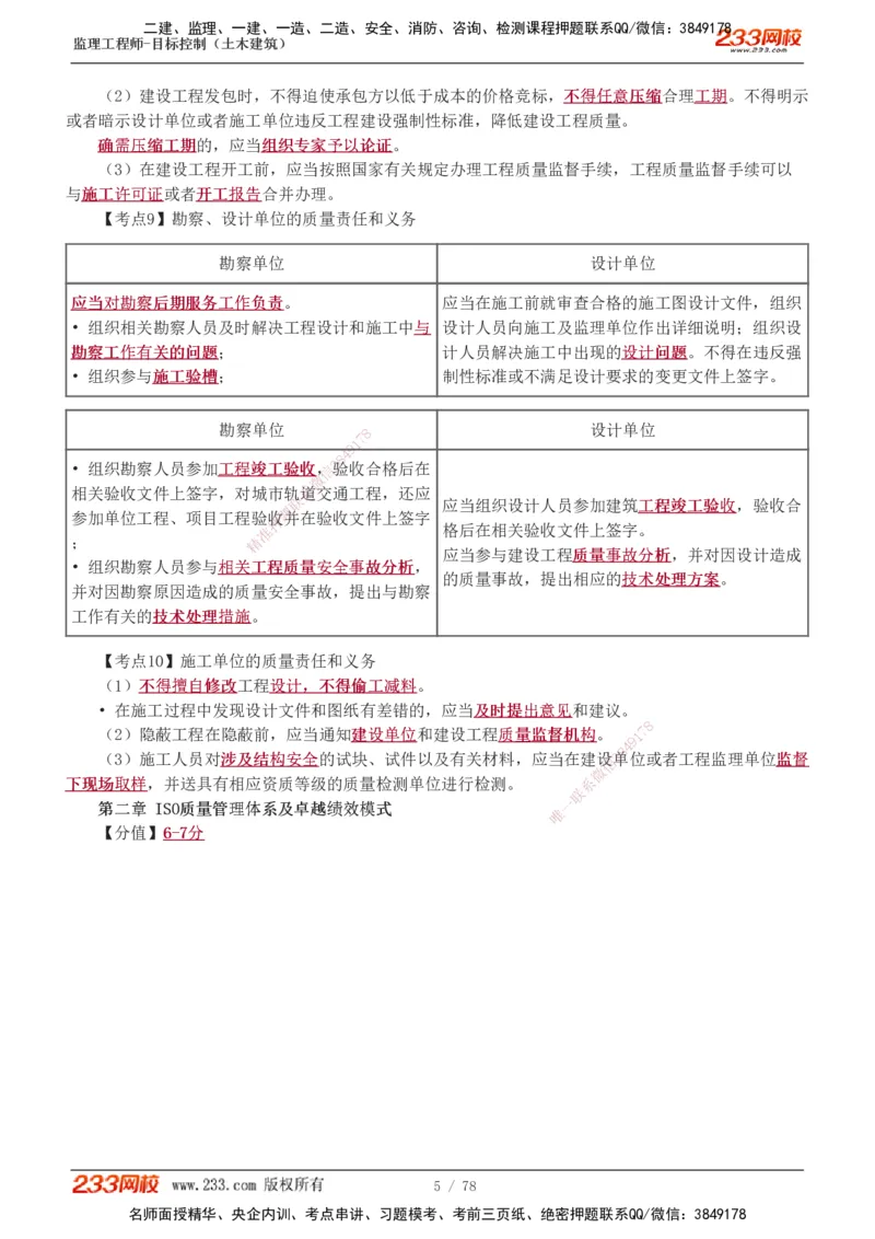 直播点睛班（完）_监理工程师_2025监理工程师_2025年监理工程师SVIP_2025年监理土建控制SVIP_04-冲刺串讲✿考点强化✿小灶集训_21-控制《直播点睛班》江凌俊233